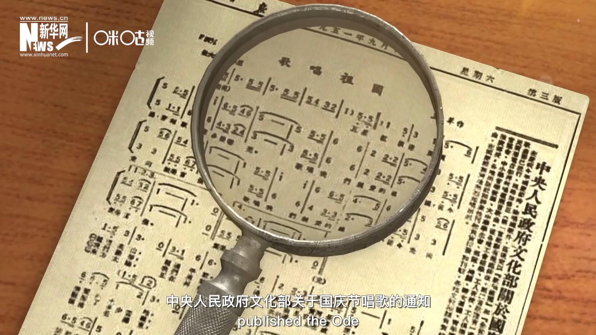 1951年9月15日，《人民日報》發表了&ldquo;中央人民政府文化部關于國慶節唱歌的通知&rdquo;，并在同版發表了《歌唱祖國》的歌譜。