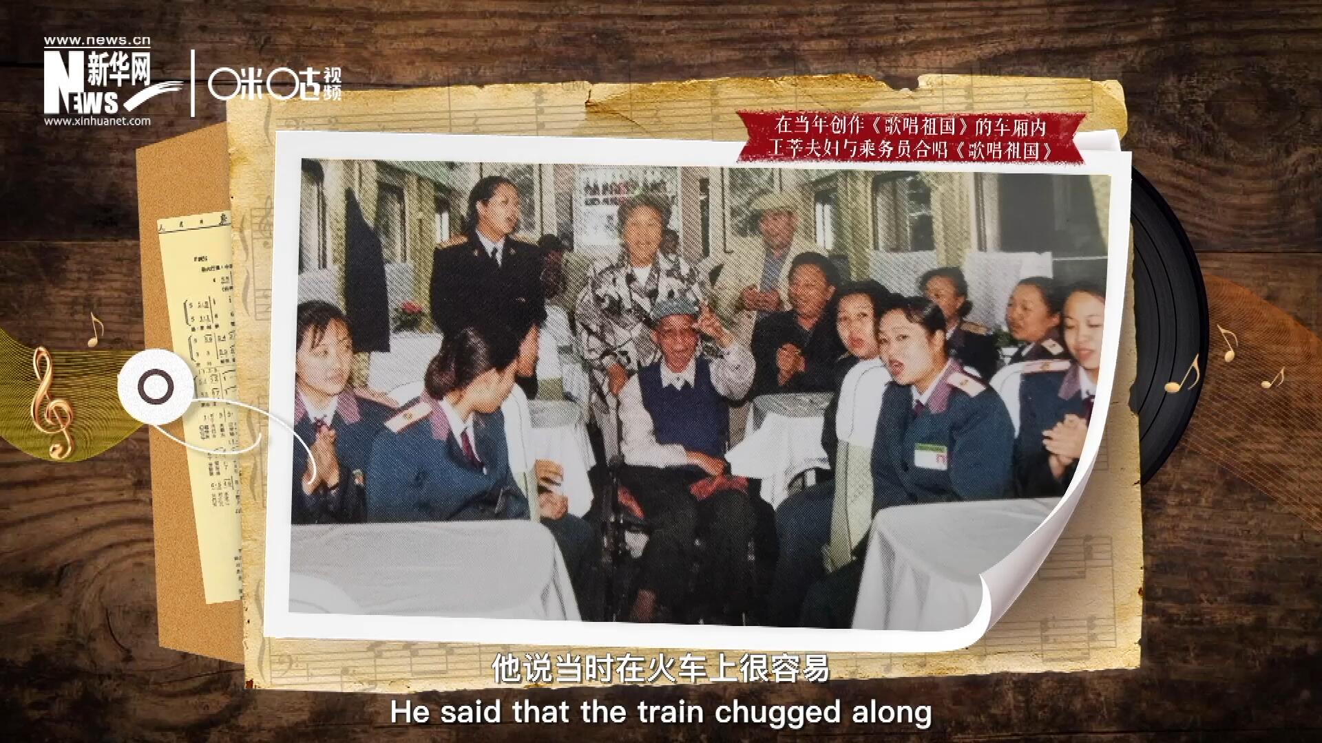 在創作《歌唱祖國》的車廂內，王莘夫婦與乘務員一同合唱。