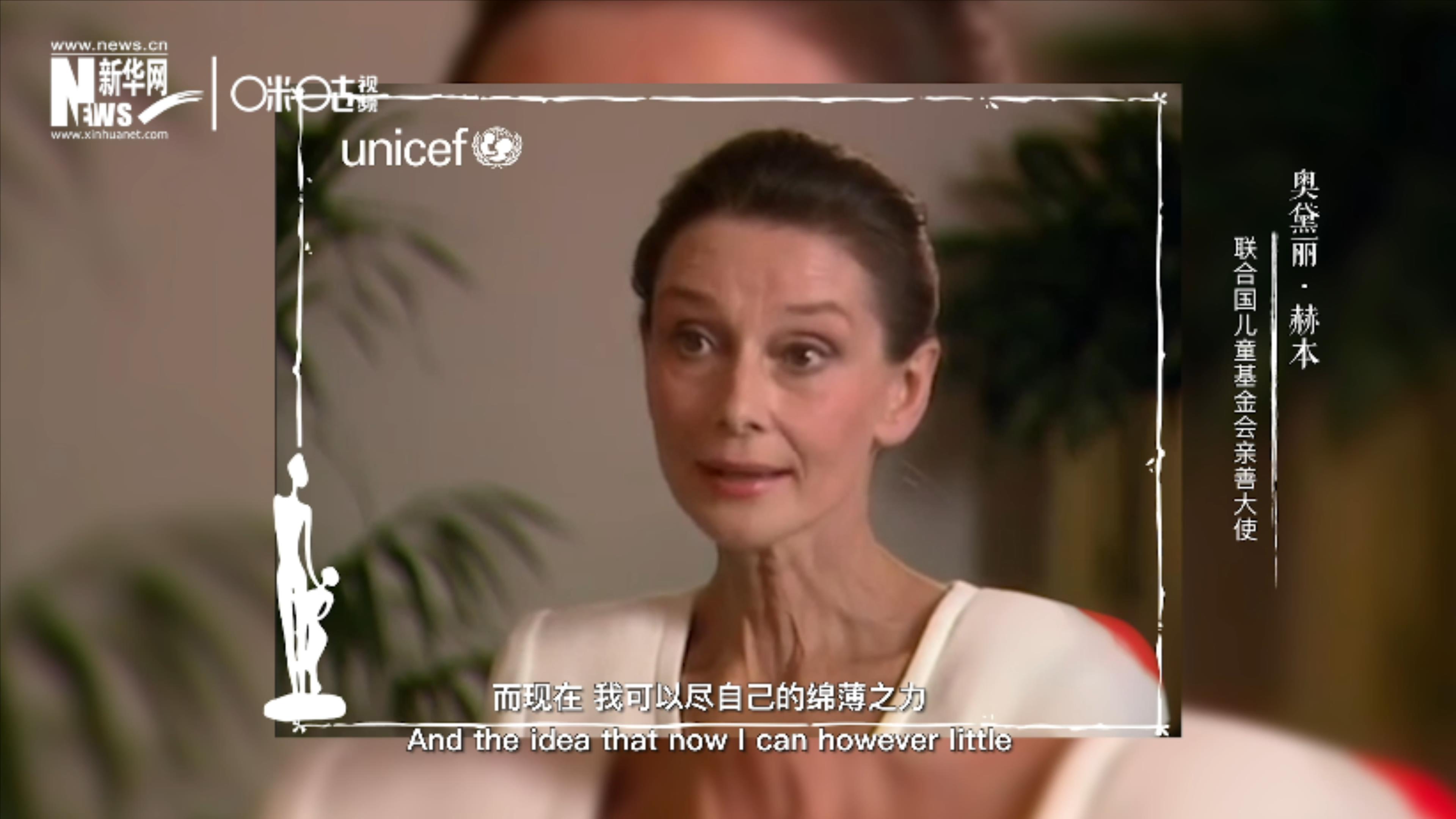 1988年奧黛麗&middot;赫本出任聯合國兒童基金會親善大使