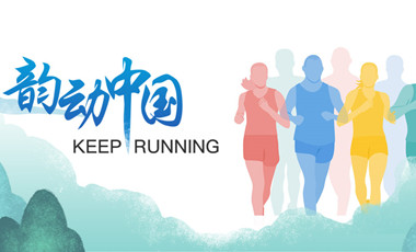 跑了這么久，還不知道自己的等級？新華網體育首款跑者服務類小程序上線