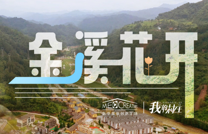 在故鄉的村中，有了自己的家