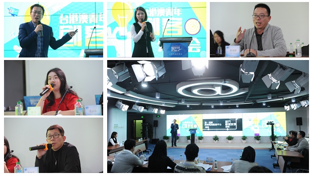 第三期&ldquo;臺港澳青年創客分享會&rdquo;精彩瞬間