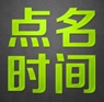 眾籌平臺&ldquo;點(diǎn)名時間&rdquo;