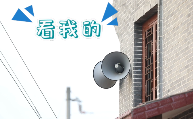 &ldquo;土味&rdquo;大喇叭又來啦！&ldquo;喊&rdquo;出的都是最暖音