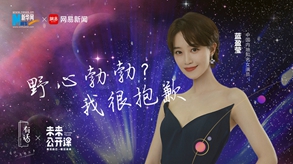 野心勃勃？我很抱歉