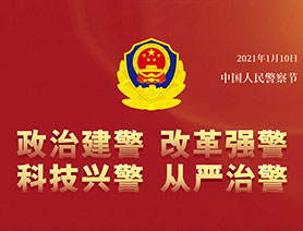 警察節，再讀一遍這四個&ldquo;警&rdquo;