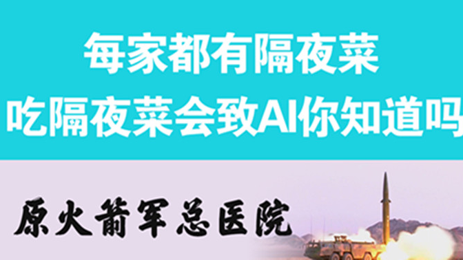 經常吃隔夜菜，當心你的身體亮&ldquo;紅燈&rdquo;