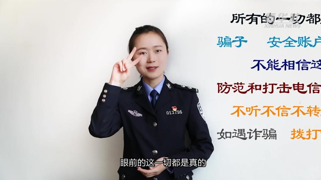 新華全媒+｜公益微視頻｜警花勝男解案拆招2：賠償是假，騙錢是真！