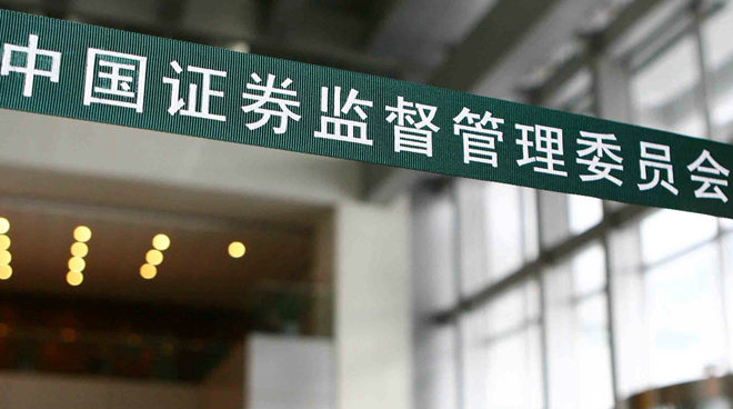 證監會發布大股東董監高減持新規 3個月內減持股份不得超過1%