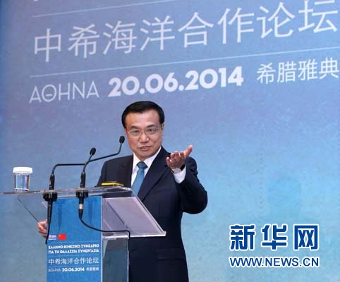 6月20日，國務院總理李克強在雅典與希臘總理薩馬拉斯共同出席中希海洋合作論壇并發(fā)表演講。 新華社記者 龐興雷 攝