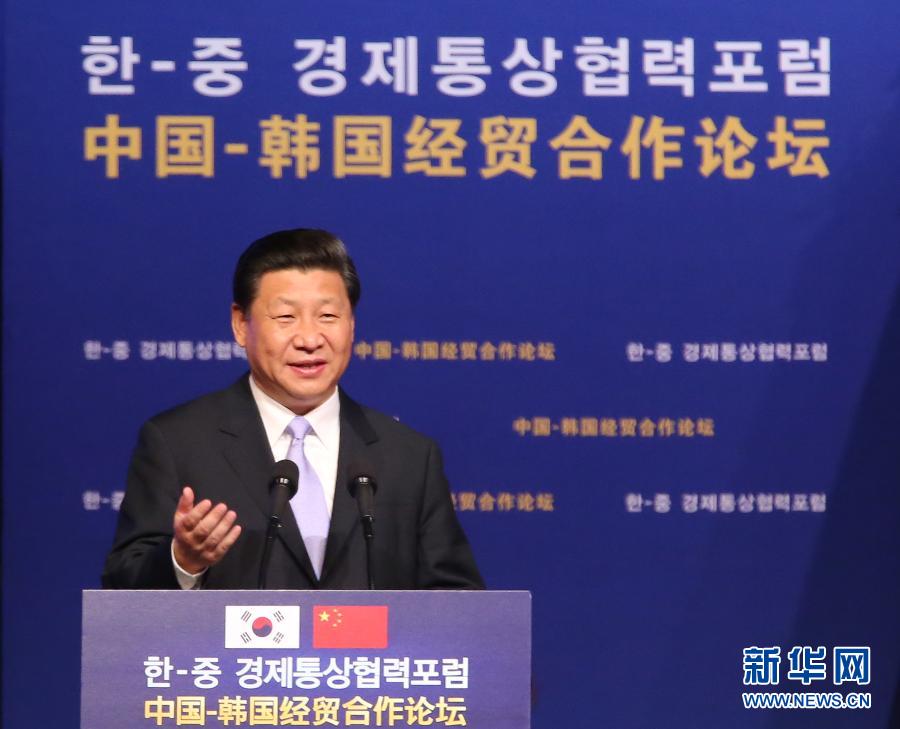 7月4日，國家主席習近平在首爾與韓國總統樸槿惠共同出席中韓經貿合作論壇。習近平發表題為《攜手合作，共創未來》的重要講話。 新華社記者蘭紅光 攝 