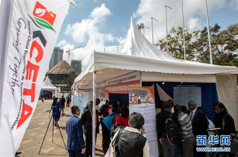 (國際·圖文互動)(3)在肯中資機構舉辦首屆聯合招聘會