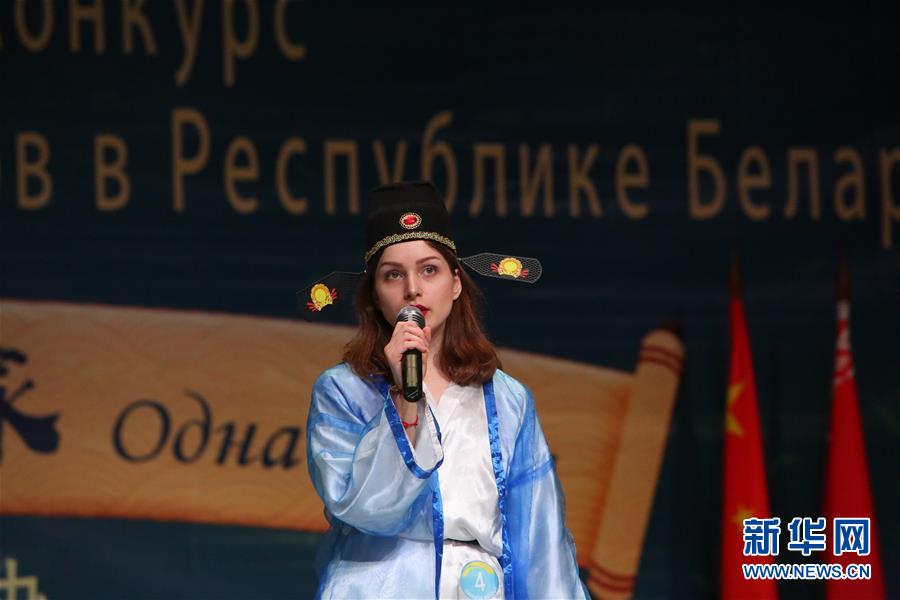 （XHDW）（1）第18屆&ldquo;漢語橋&rdquo;世界大學生中文比賽白俄羅斯賽區決賽落幕