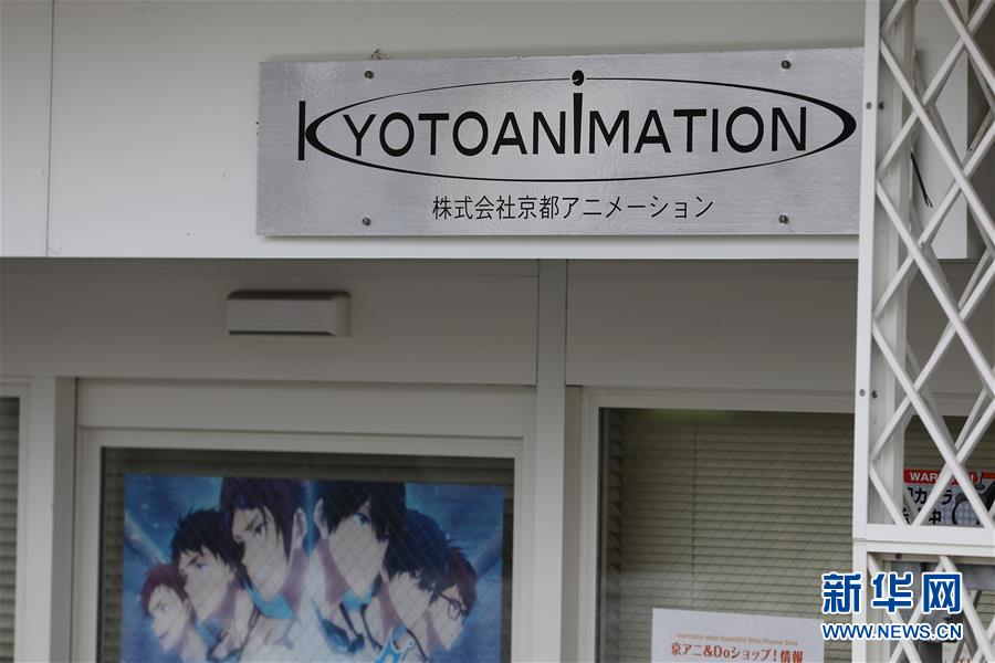 (國際·圖文互動)(2)通訊:京都縱火痛人心 輕音吹拂寄哀思