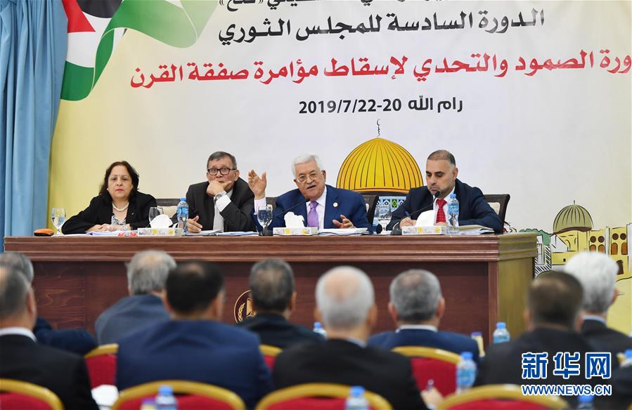 （國際）（1）巴勒斯坦總統重申反對美方的&ldquo;世紀協議&rdquo;