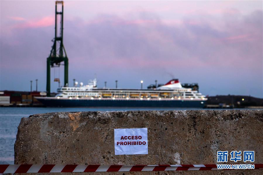 （國際疫情）（3）發生新冠肺炎疫情的&ldquo;布雷馬&rdquo;號郵輪抵達古巴港口