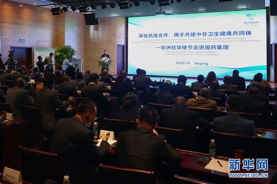 (圖文互動)(3)“中國承諾從不落空”——記非洲使節參觀國藥集團了解新冠疫苗研發