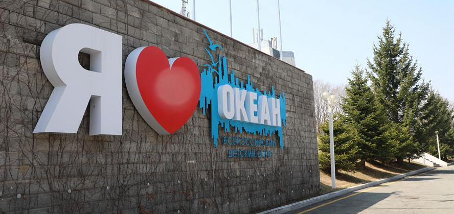 記&ldquo;海洋&rdquo;全俄兒童中心接收汶川地震災區兒童療養十周年