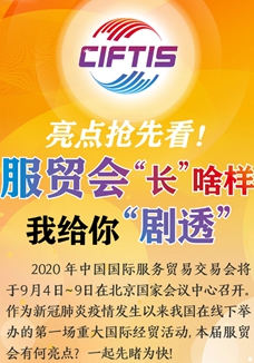 亮點搶先看！ 服貿(mào)會&ldquo;長&rdquo;啥樣，我給你&ldquo;劇透&rdquo;